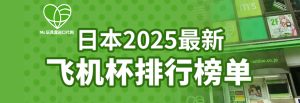 盘点2025年6月飞机杯品牌销量排行榜-飞机杯推荐