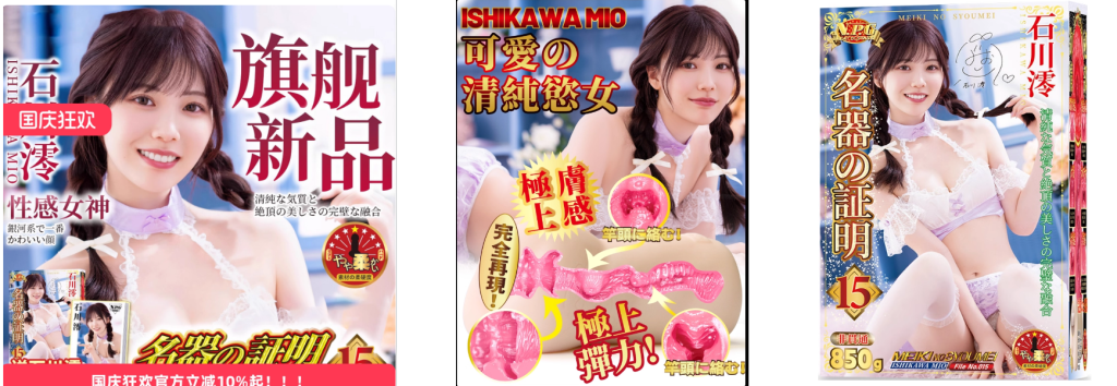 NPG名器证明15石川澪