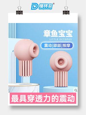 娇羞乙女-章鱼宝宝，成人女用私密新情趣产品创新者-飞机杯推荐