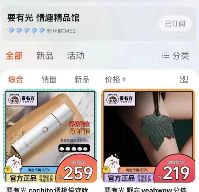 情趣用品测评师采访实录：@真的要有光3