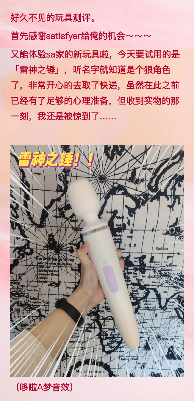 Satisfyer雷神之锤Wand-erWoman测评-飞机杯推荐