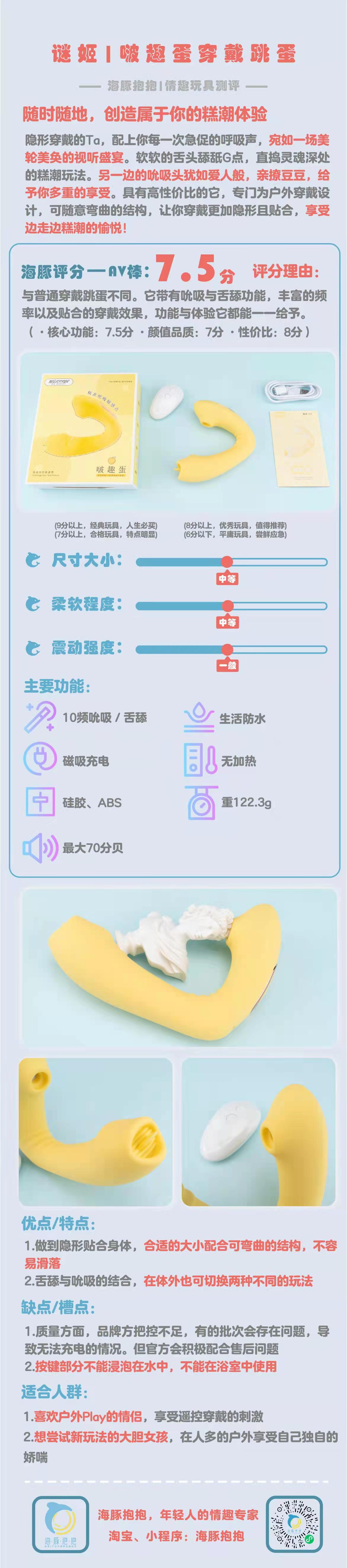 情趣玩具测评：【谜姬】啵趣蛋穿戴跳蛋，7.5分2