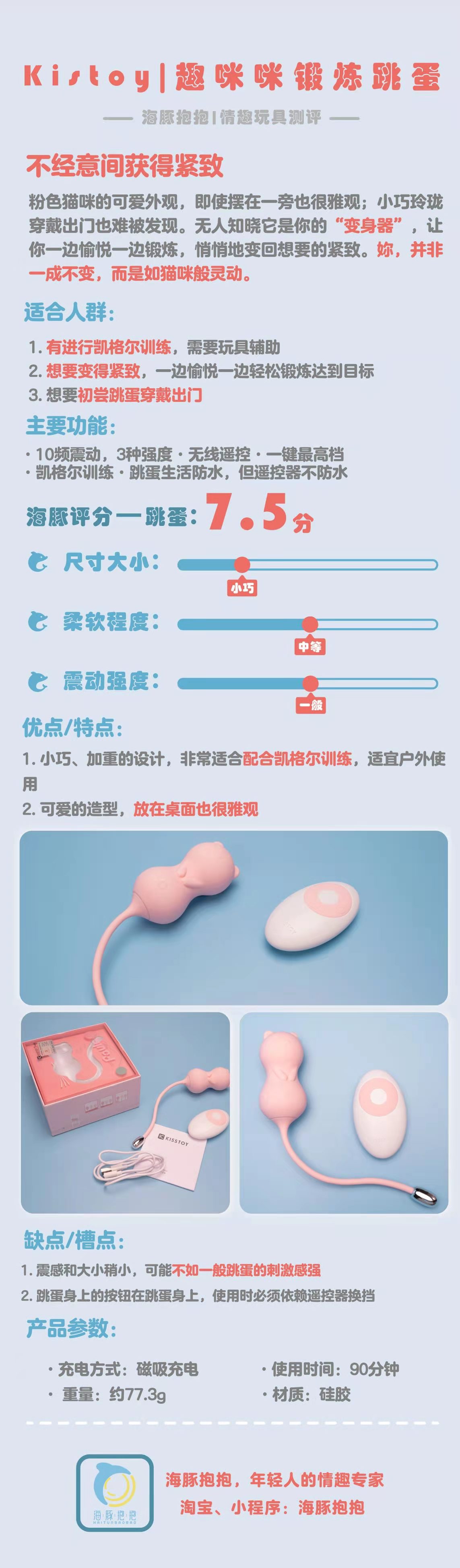 【Kistoy】趣咪咪锻炼跳蛋，海豚评分：7.5分2