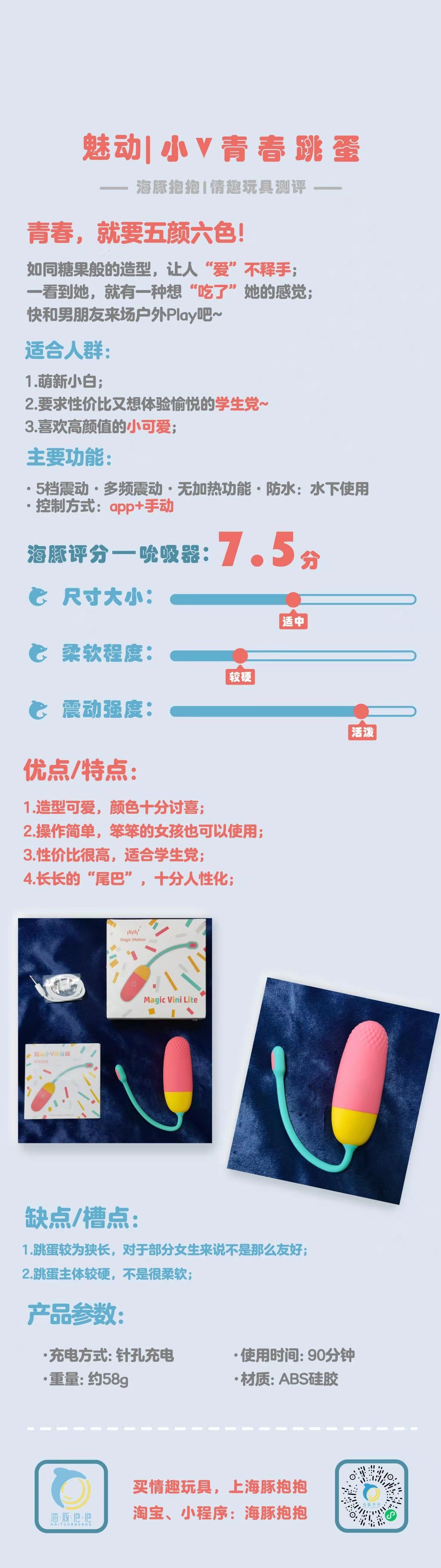 情趣玩具测评：【魅动】小V青春跳蛋1